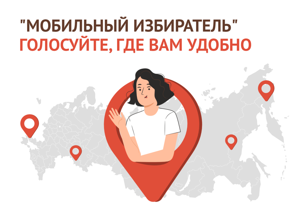 мобильный избиратель.png