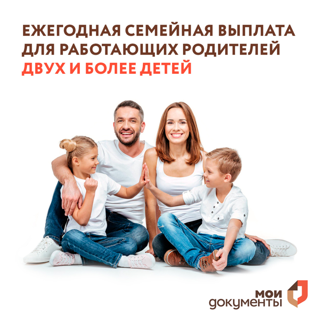 выплата-родителям-двух-и-более.jpg