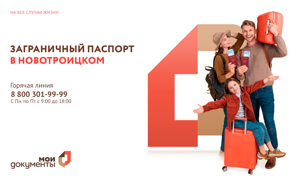 загран паспорт в Новотроицком.png