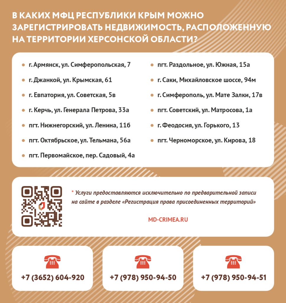 росреестр_крым_2026.png