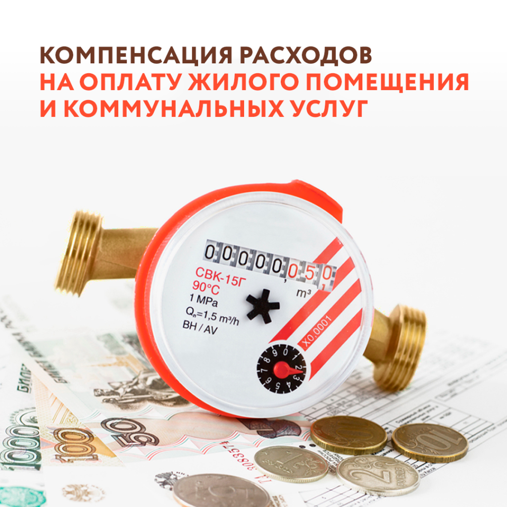 компенсация на аренду и коммуналку.png