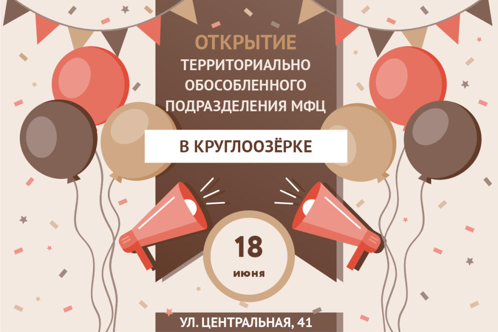 Открытие Круглоозёрка.png